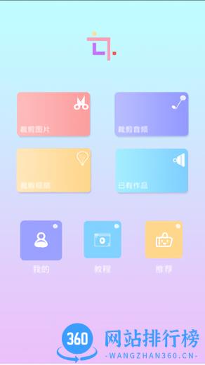 裁剪切视频app