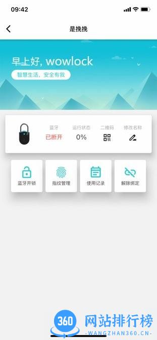 wowlock智能门锁 v1.7.5 安卓版 1