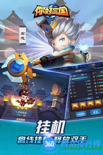 你好三国内购破解版 v1.3.32.4 安卓无限金币版 2