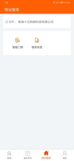 十亿合伙人 v8.4.2 安卓版 2