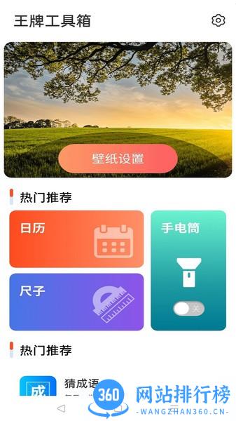 王牌工具箱最新版 v4.3.50.00 安卓版 0