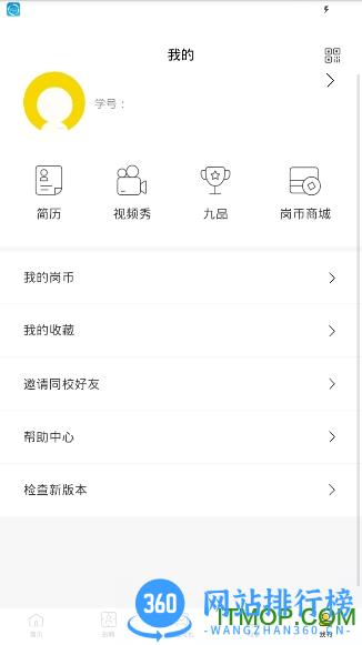 易校招校园版 v2.6.20 安卓版 2
