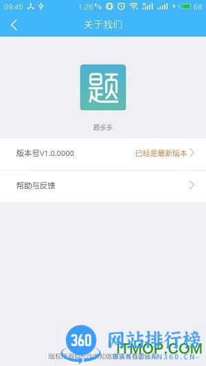 题多多手机版 v3.4.20 安卓最新版 0