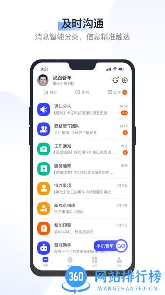 驭路管车 v2.4.0.01安卓版 2