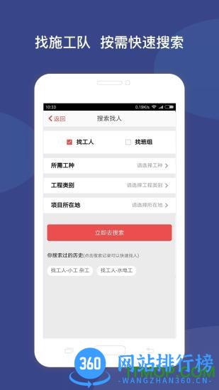 工地招工软件 v6.3.9 安卓版 1
