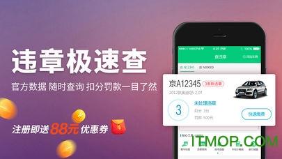 查违章2018手机版 v6.8.0 安卓版 3