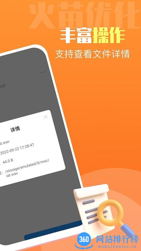 火苗优化大师官方正版 v1.0.1 安卓版 1