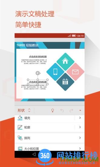 微软office365(Office Mobile for Office 365) v16.0.16827.20138 安卓版 1