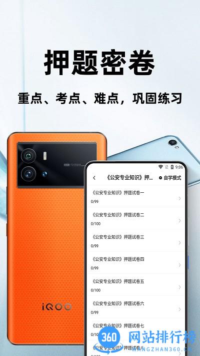 辅警百分题库软件 v1.0.0 安卓版 3