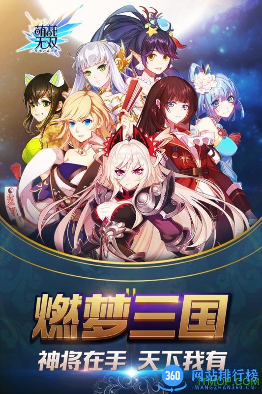 多酷版萌战无双游戏 v1.0.0 官网安卓手机版 0