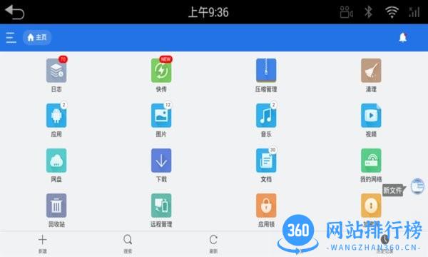 es文件浏览器车载版(es file explorer) v4.2.9.16 安卓版 1