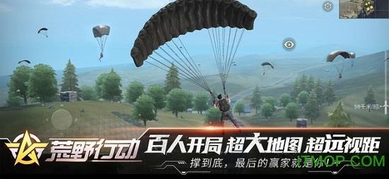 荒野行动1号玩家版本 v1.205.408203 安卓版 1