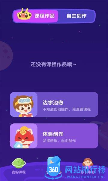 小火箭校园版编程app v1.2.2 安卓版 1