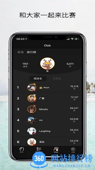 yaoyao跳绳软件下载
