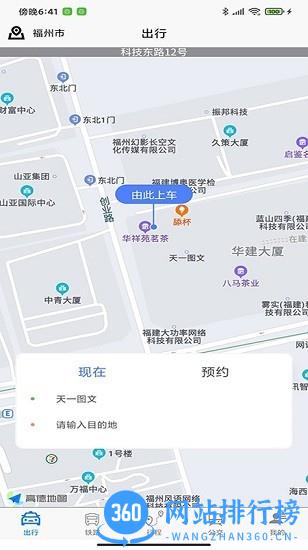 哈达出行官方版 v2.1.3安卓版 3