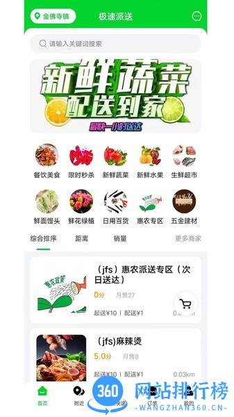 极速派送客户端 v1.0.0 安卓版 1