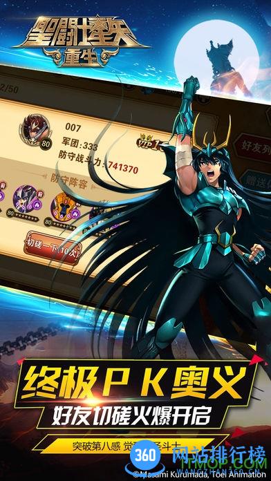 应用宝游戏圣斗士星矢重生qq版本 v2.4.0 官方安卓版 1