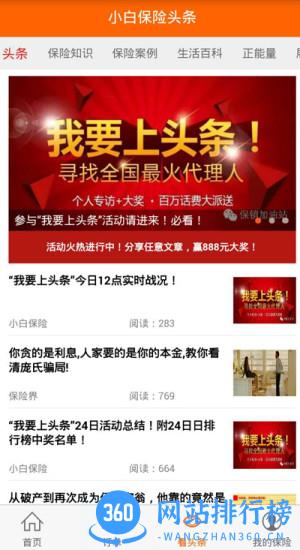 小白保险app v4.8.04 安卓版 2