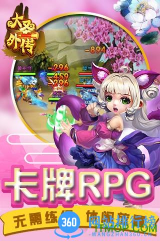 大圣外传4399新服 v1.0 安卓版 3