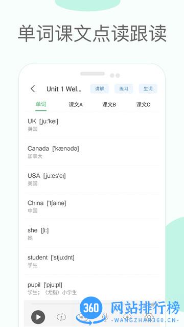 冀教版小学英语课堂 v2.5 安卓版 1