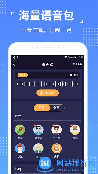 语聊音频变声器app下载