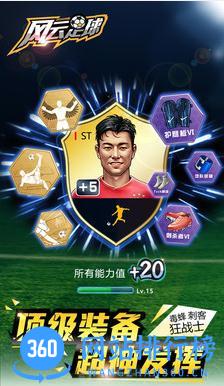 风云足球草花版 v2.9.0 安卓版 0