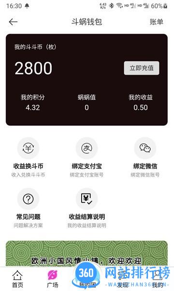 斗蜗旅行官方版 v0.0.17 安卓版 1