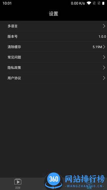 光明星P9行车记录仪软件