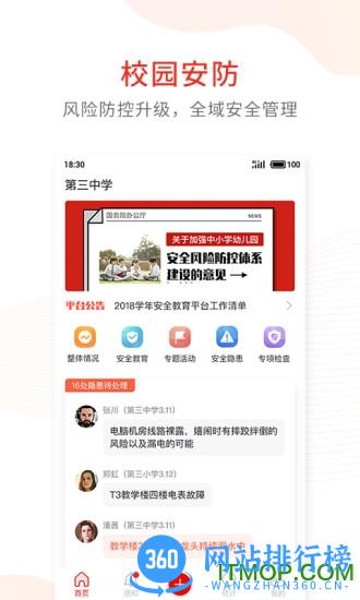 学校安全防控 学校安全防控