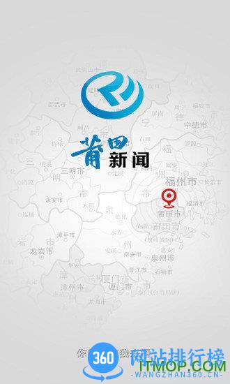 莆田新闻 v3.4.2 安卓版 3