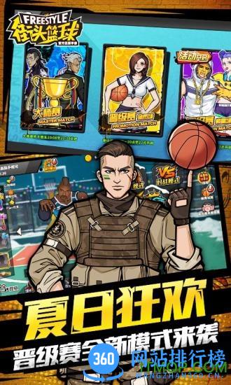 9游版街头篮球手游 v2.6.0.26 安卓版 0