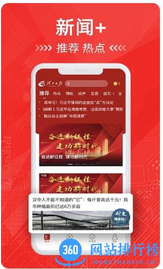 汉中日报 v2.0.4 安卓版 2