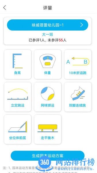 贝比壮体智能端 v3.0.9 安卓版 0