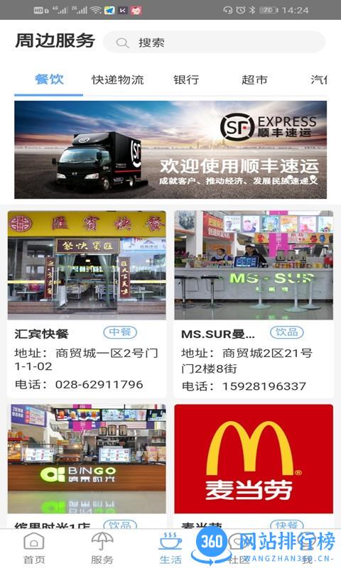 天府购商家服务版APP