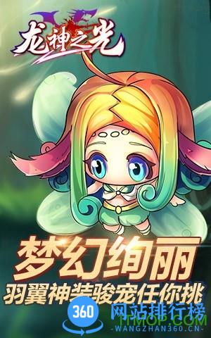 百度龙神之光手游 v2.0 安卓版 2