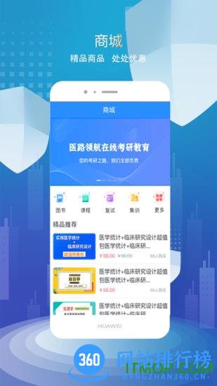 医路领航考研 v4.1.3 安卓版 0