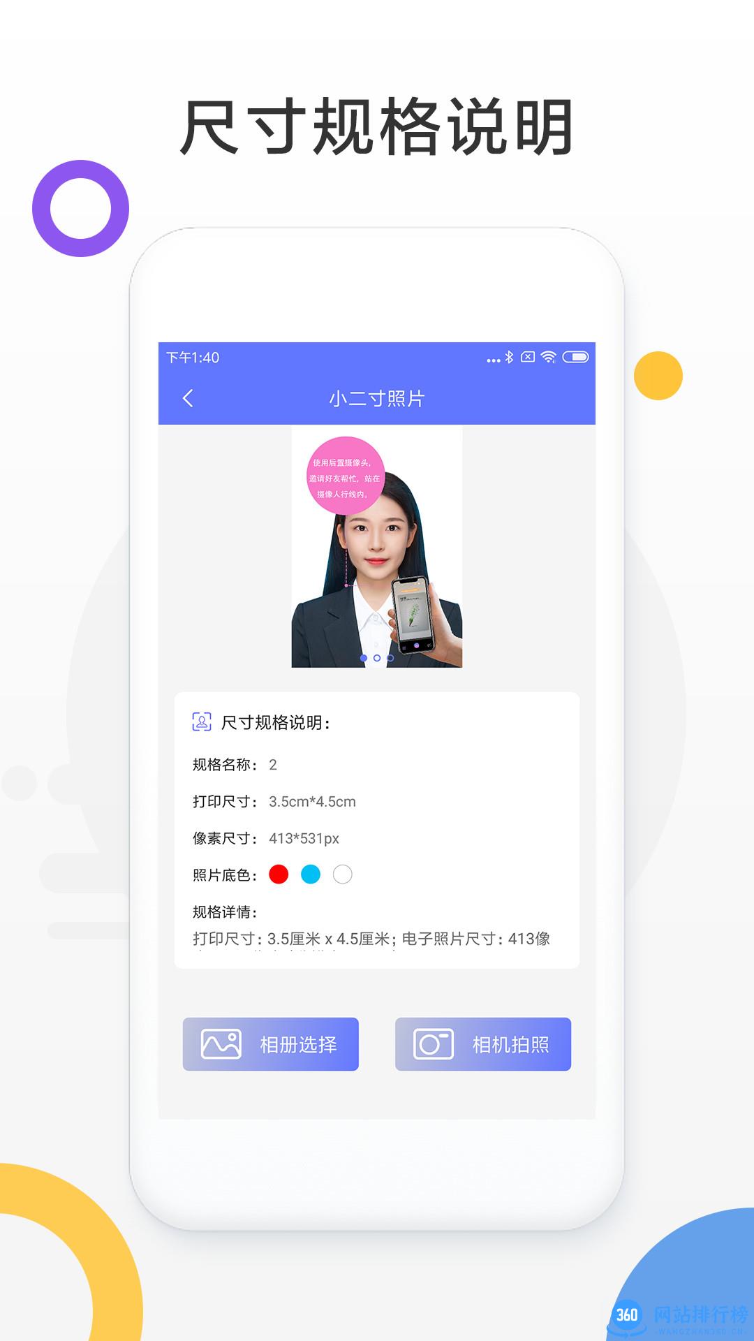 免费证件照相机软件 v1.0.8 安卓版 3