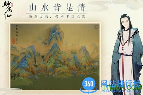 绘真妙笔千山手游官方版 v1.0.1 安卓版 2
