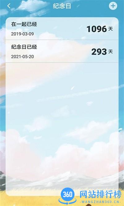 人生备忘清单下载