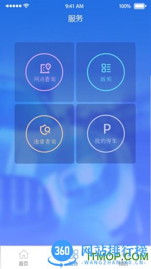 中原通etc手机客户端 v1.1.7 安卓版 0