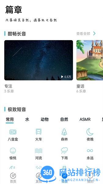 蜜獾睡眠助眠 蜜獾睡眠助眠下载
