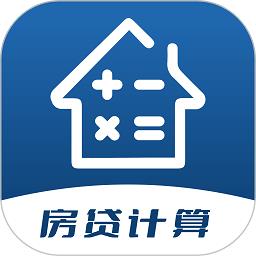 多功能房贷计算手机版