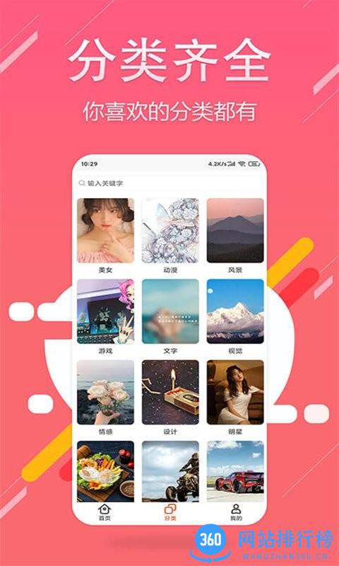 超高清壁纸精灵唯美 v2.0.6 安卓版 0
