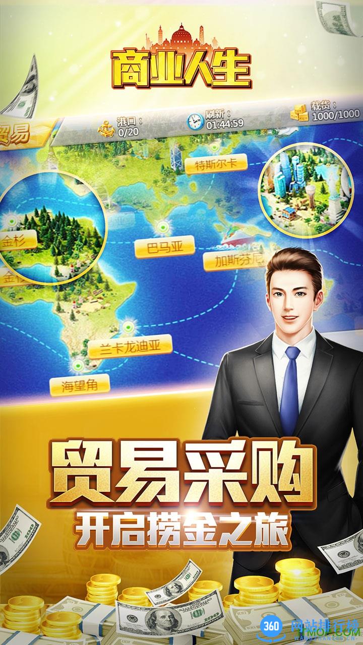 商业人生游戏 v1.0 安卓公测版 2