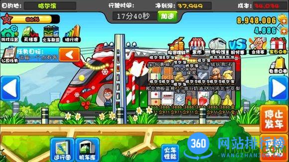 中华铁路陌陌版 中华铁路陌陌版