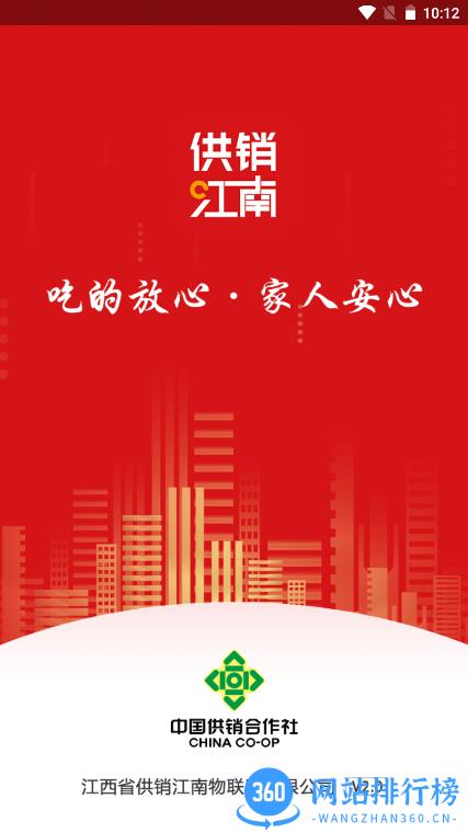 供销江南网上超市手机版 v3.2.01 安卓版 0