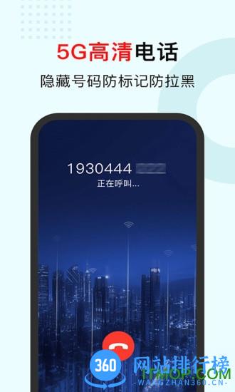 5G电话app