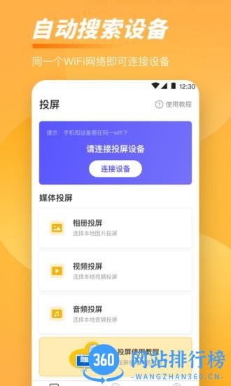 手机TV一键投屏 v3.8.1111 安卓版 3