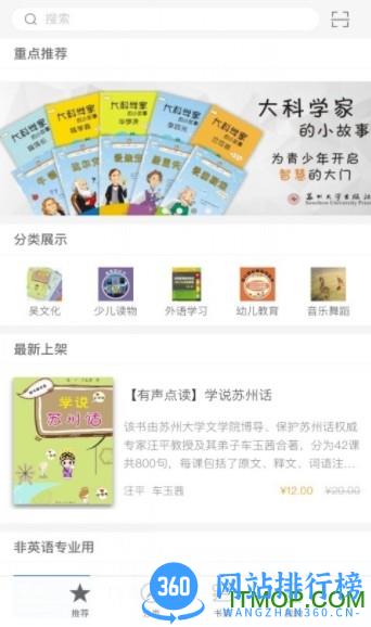 东吴阅读app