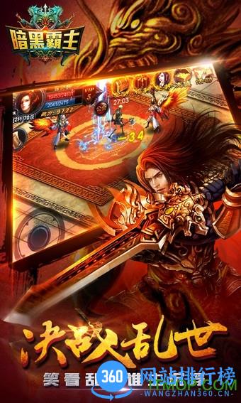 暗黑霸主破解版